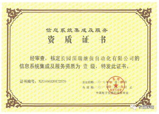 長園深瑞喜獲信息系統集成及服務一級資質認證，軟件開發實力再獲權威肯定