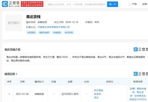 易達貨棧獲3500萬元戰略融資，京東、蘇寧、拼多多聯合投資，加速信息系統集成服務布局