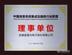 中國信息系統集成及服務行業聯盟2016年第一次理事會在貴陽召開 聚焦軟件創新，共繪行業發展藍圖